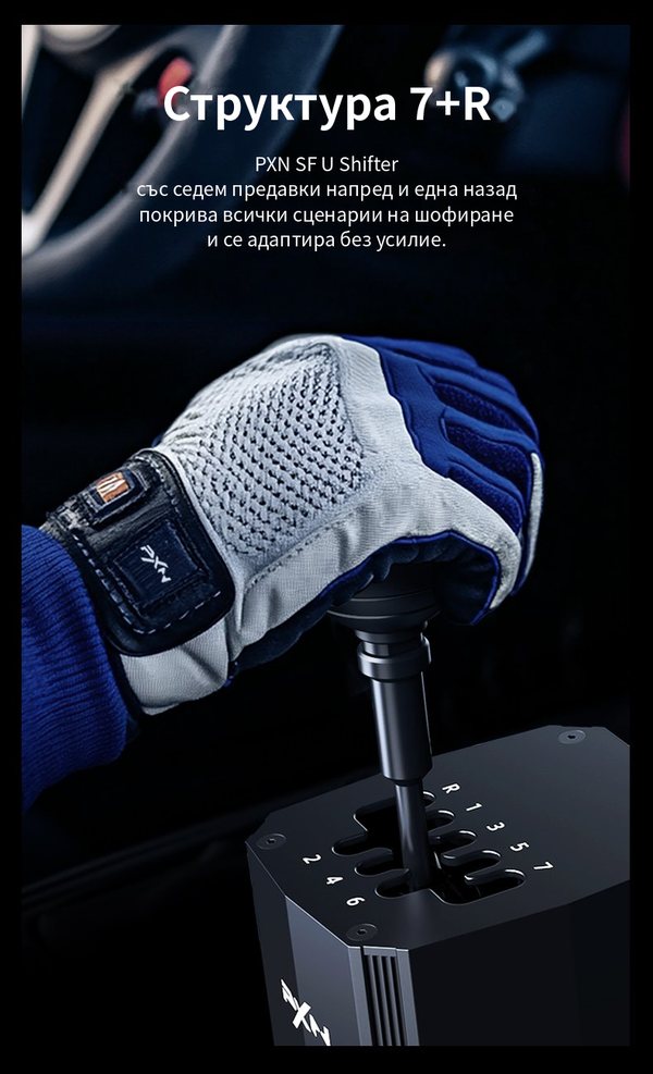 PXN SF U 7+R структура
