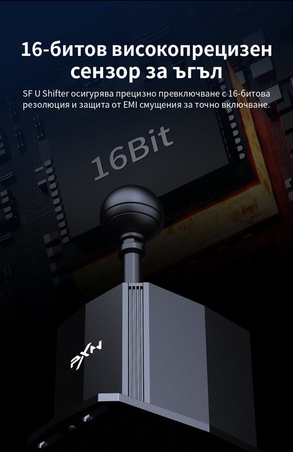 PXN SF U 16-битов сензор