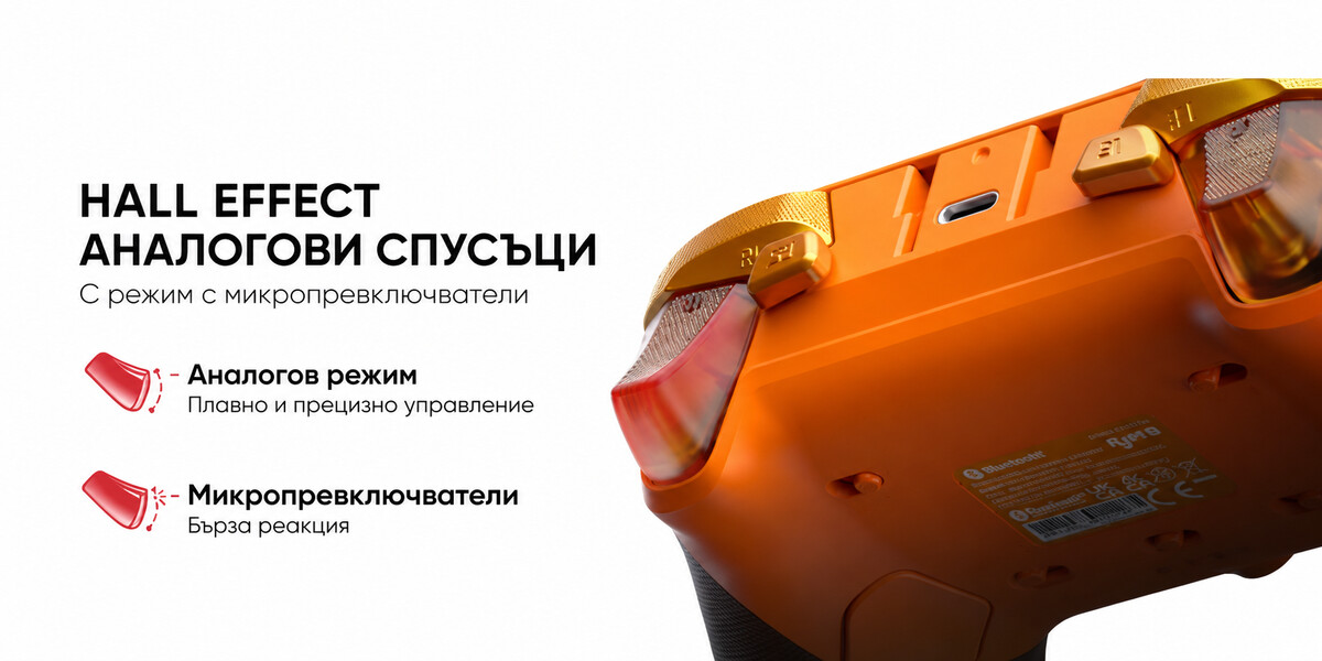 Hall Effect спусъци с два режима