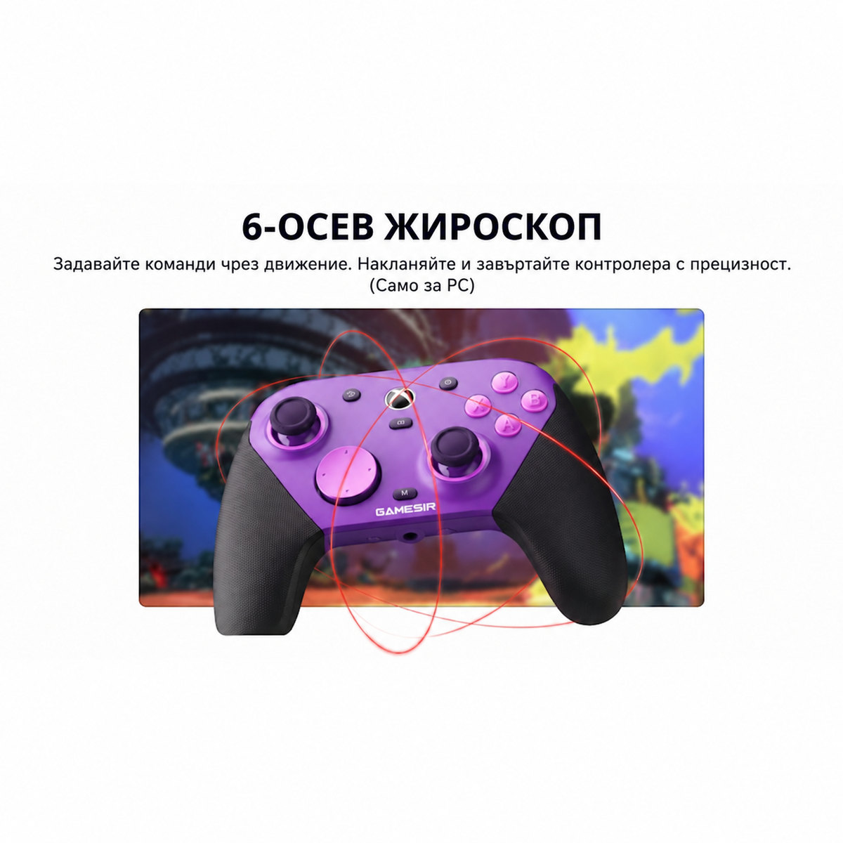GameSir G7 Pro Plum Purple – детайлен изглед