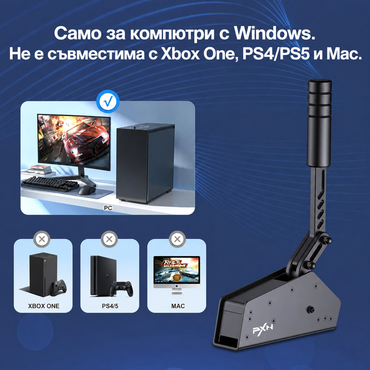 Съвместимост на PXN HB S