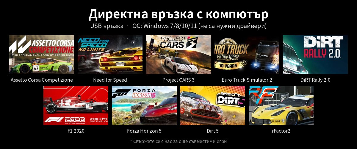 PXN SF U съвместими игри